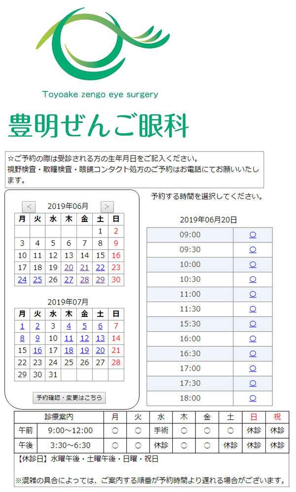 豊明ぜんご眼科Web予約Top